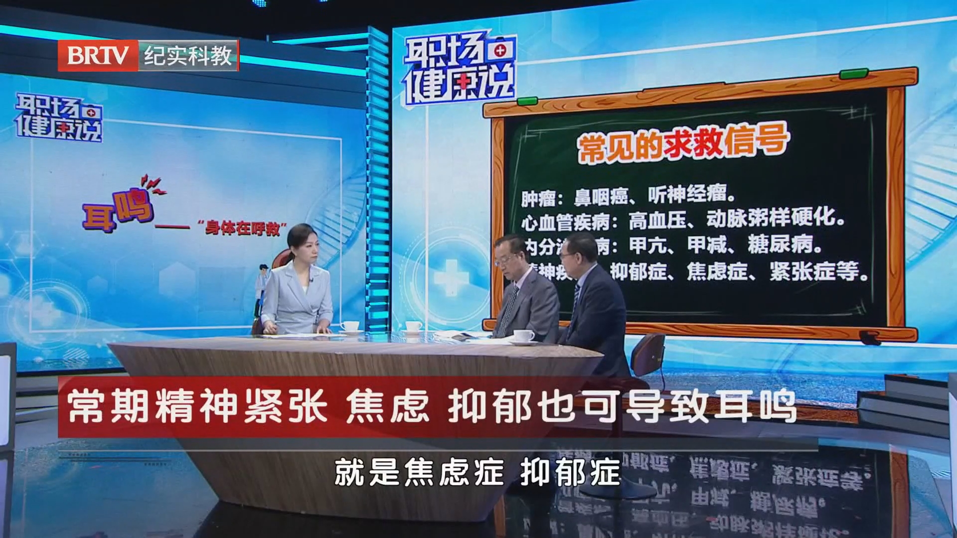 《职场健康说》20261019耳鸣——“身体在呼救”