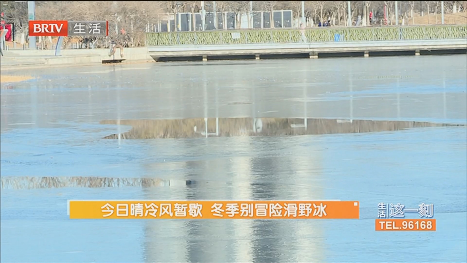 今日晴冷风暂歇 冬季别冒险滑野冰 明后两天暖阳随行 周后期强冷空气再来