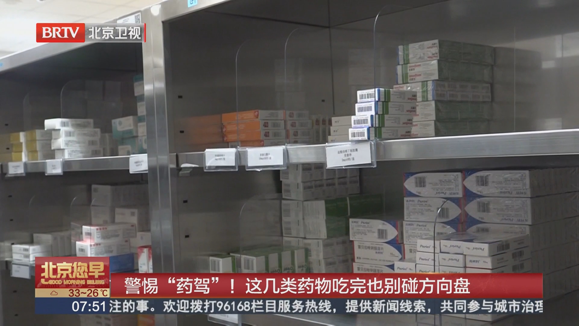 警惕“药驾”！这几类药物吃完也别碰方向盘