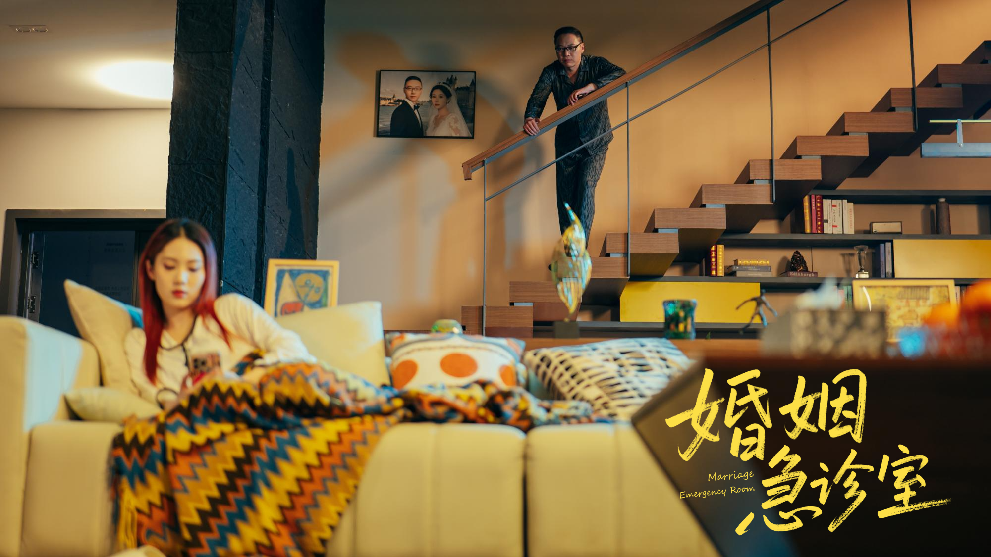 《婚姻急诊室》微短剧高能剧照曝光，更有北京台主持人颠覆荧幕形象