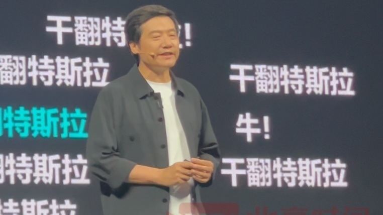 雷军直面回应“干翻特斯拉”热梗 雷军直面回应“干翻特斯拉”热梗