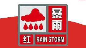 密云区发布暴雨红色预警!全区所有文旅场所临时关停 密云区发布暴雨红色预警!全区所有文旅场所临时关停