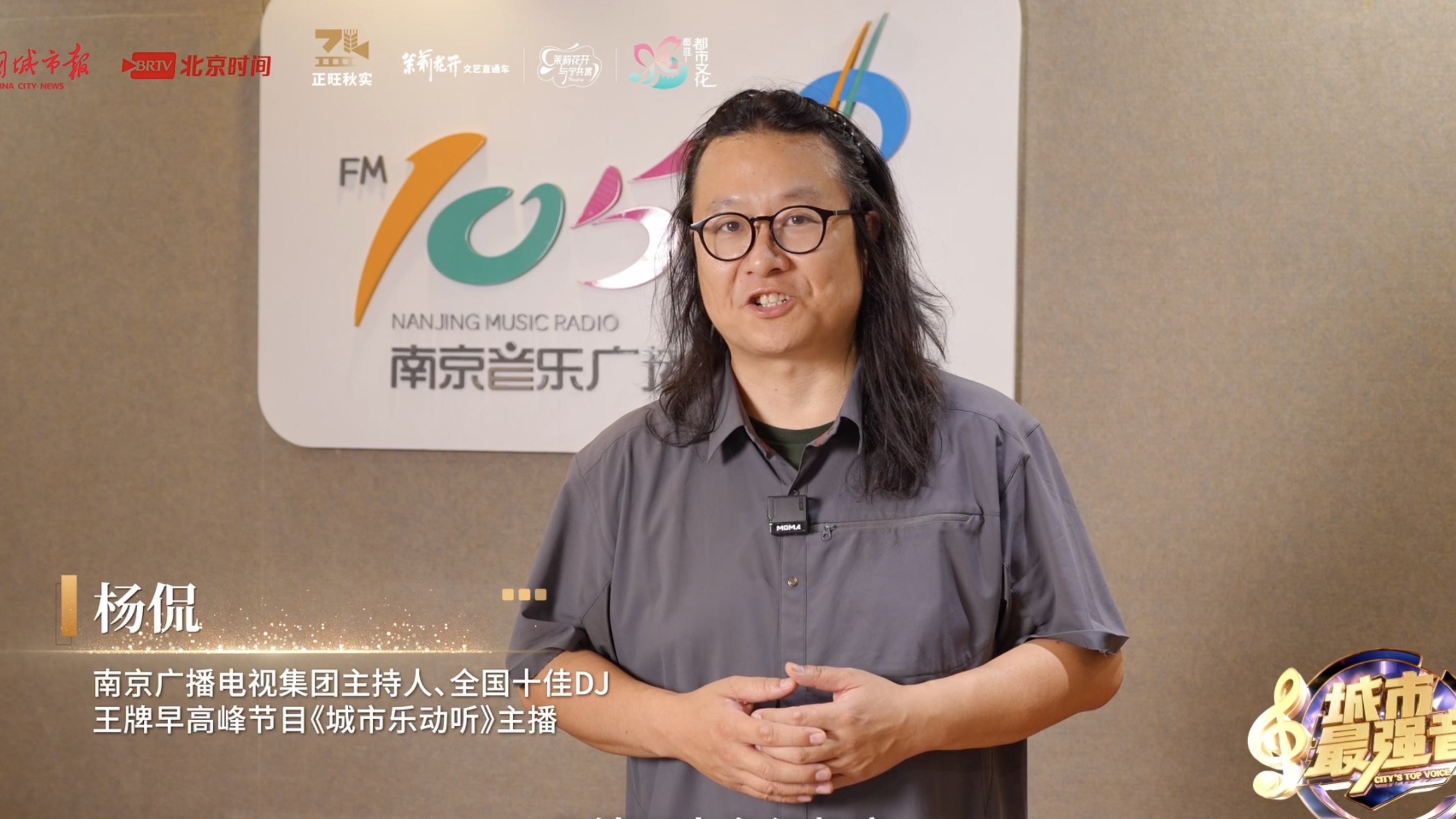 南京广播电视集团主持人杨侃邀你，共赴城市最强音南京秦淮站！