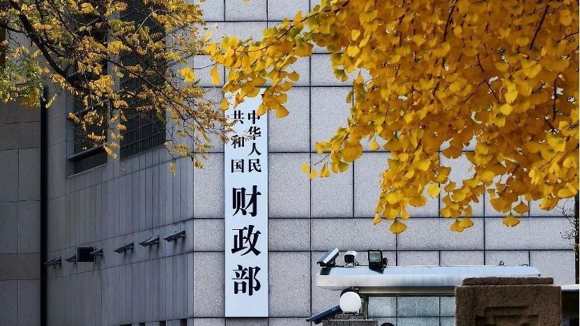 新一批深化财税改革举措呼之欲出，零基预算等被频频提及
