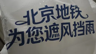 “网红”雨衣刷屏!加开临客255列!北京地铁暑运首周运送5245万人次出行 “网红”雨衣刷屏!加开临客255列!北京地铁暑运首周运送5245万人次出行