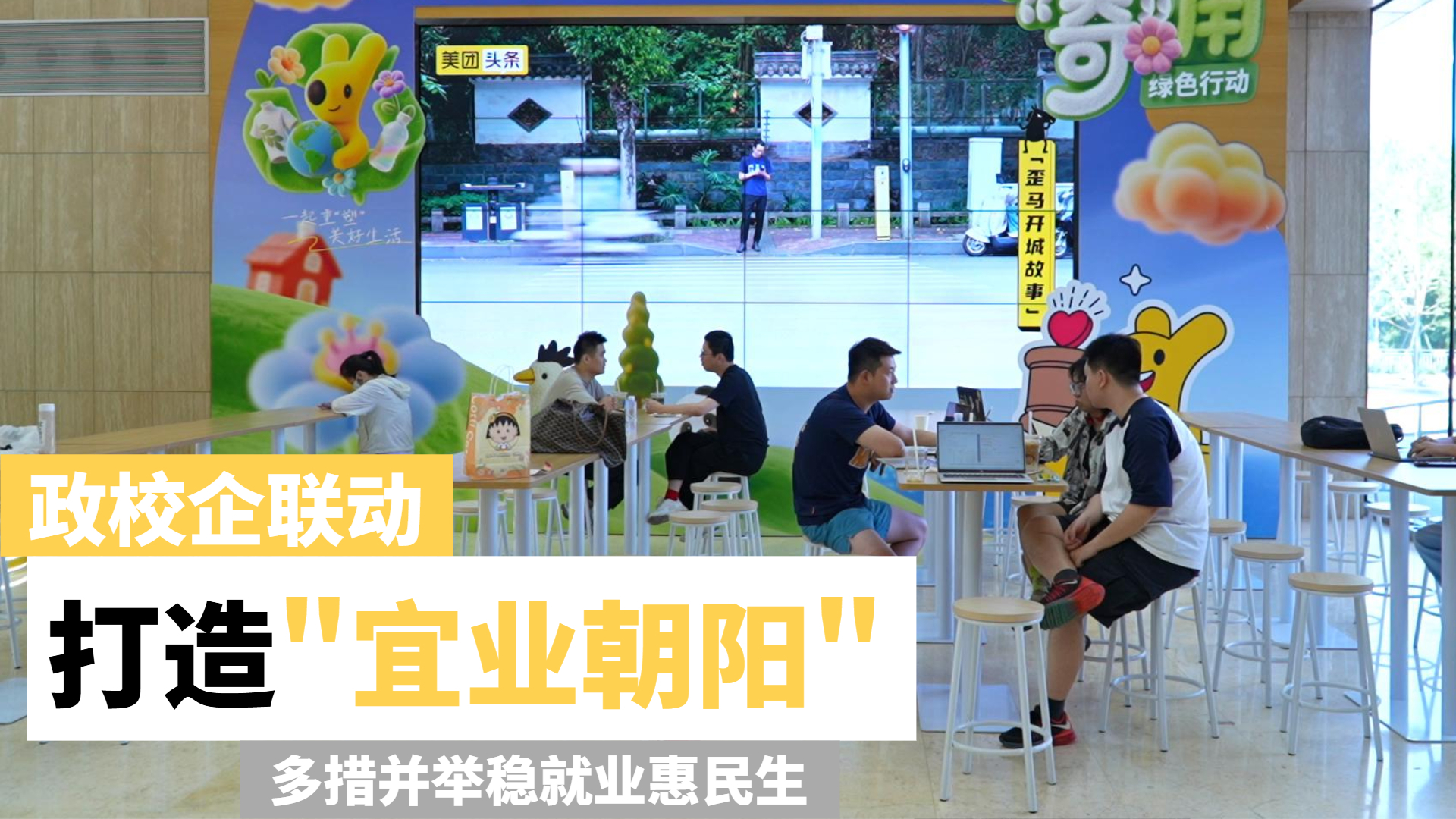 政校企联动打造