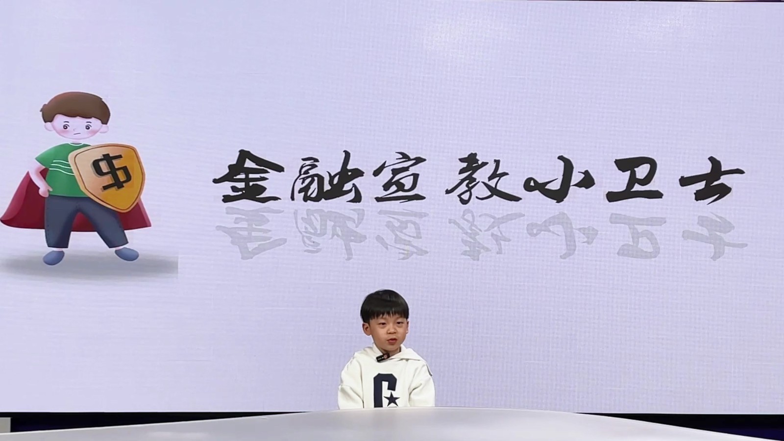 反诈小先锋——我的反诈宣言（表演者：陶斯恺）