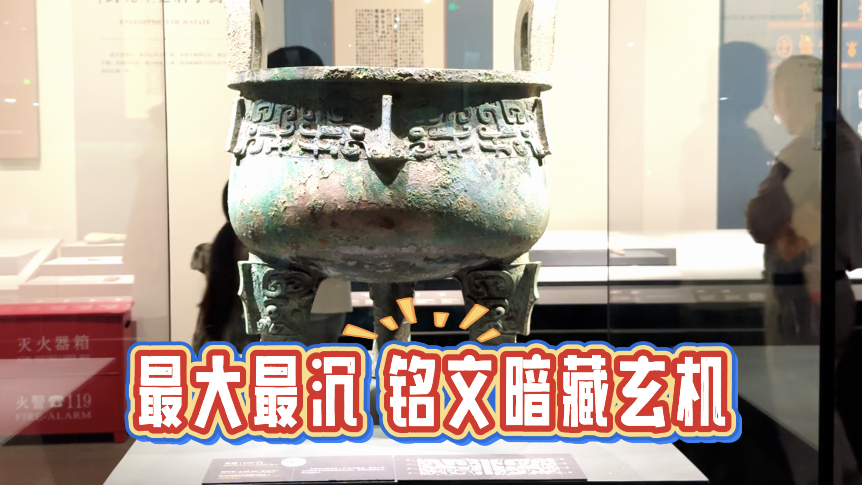 最大最沉、铭文暗藏玄机！它是北京已出土青铜器之最→