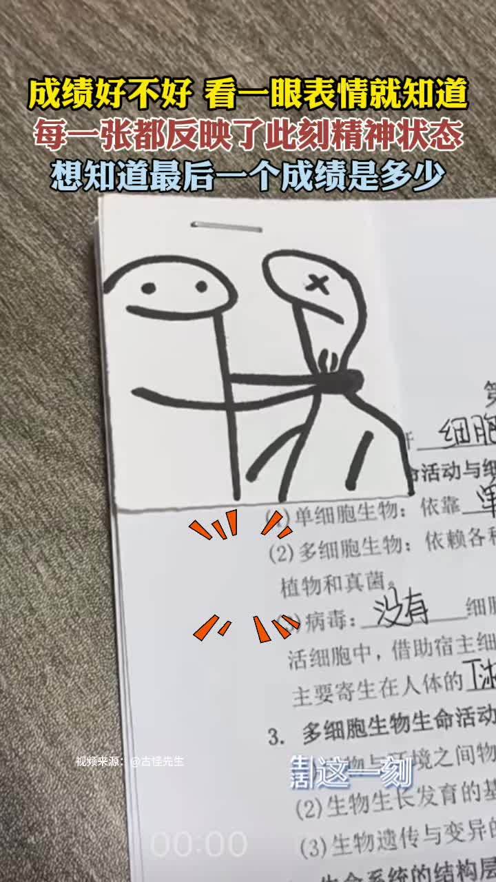 考试分数好不好看一眼贴纸就知道