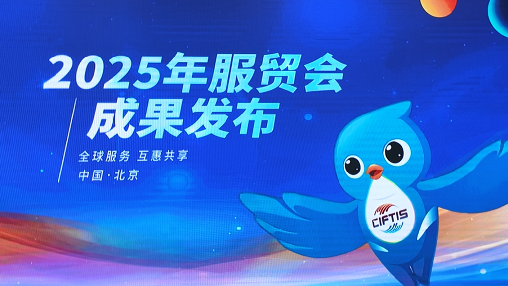 顺义企业携AI新产品亮相2025年服贸会