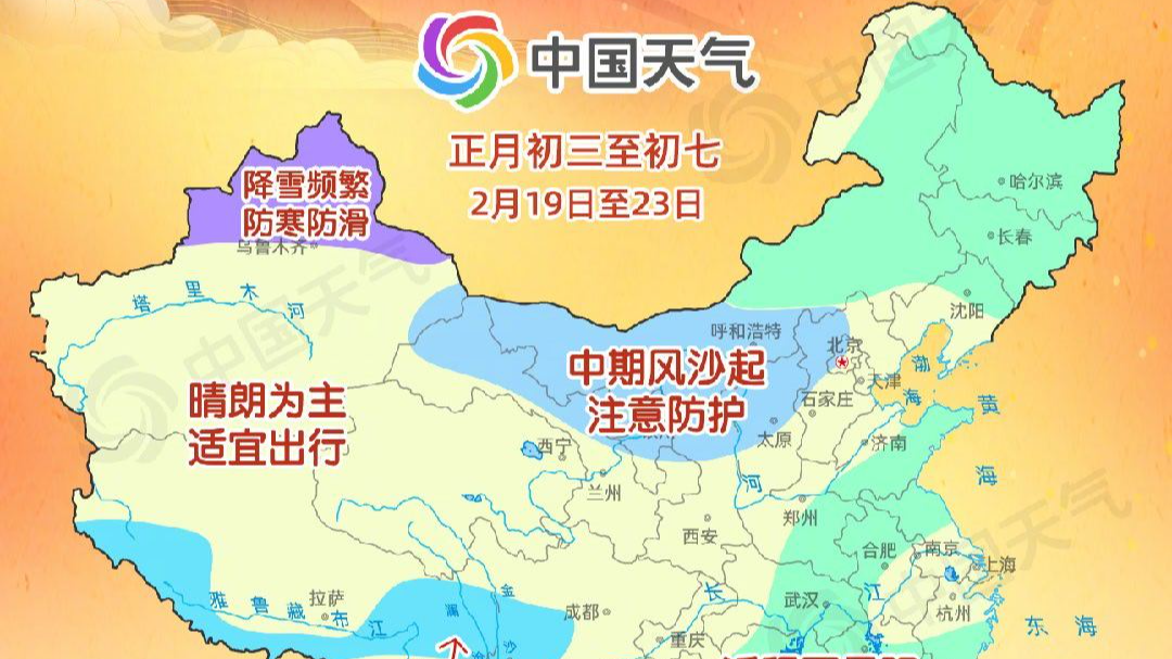 2026全国春节假期天气地图 2026全国春节假期天气地图