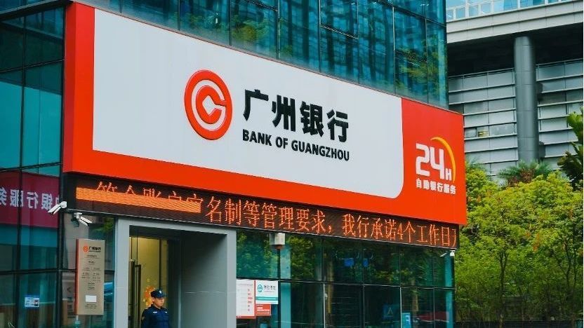 广州银行IPO折戟,去年前三季度营收同比降逾12% 广州银行IPO折戟,去年前三季度营收同比降逾12%