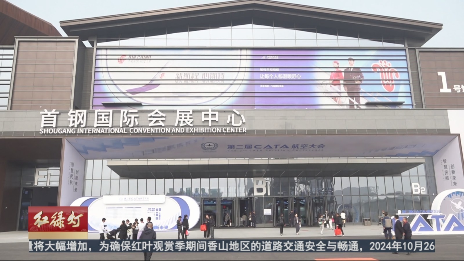 第二届CATA航空大会今日开幕