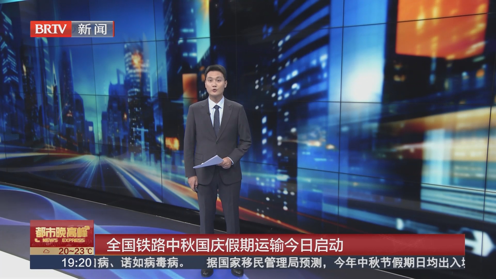 全国铁路中秋国庆假期运输今日启动