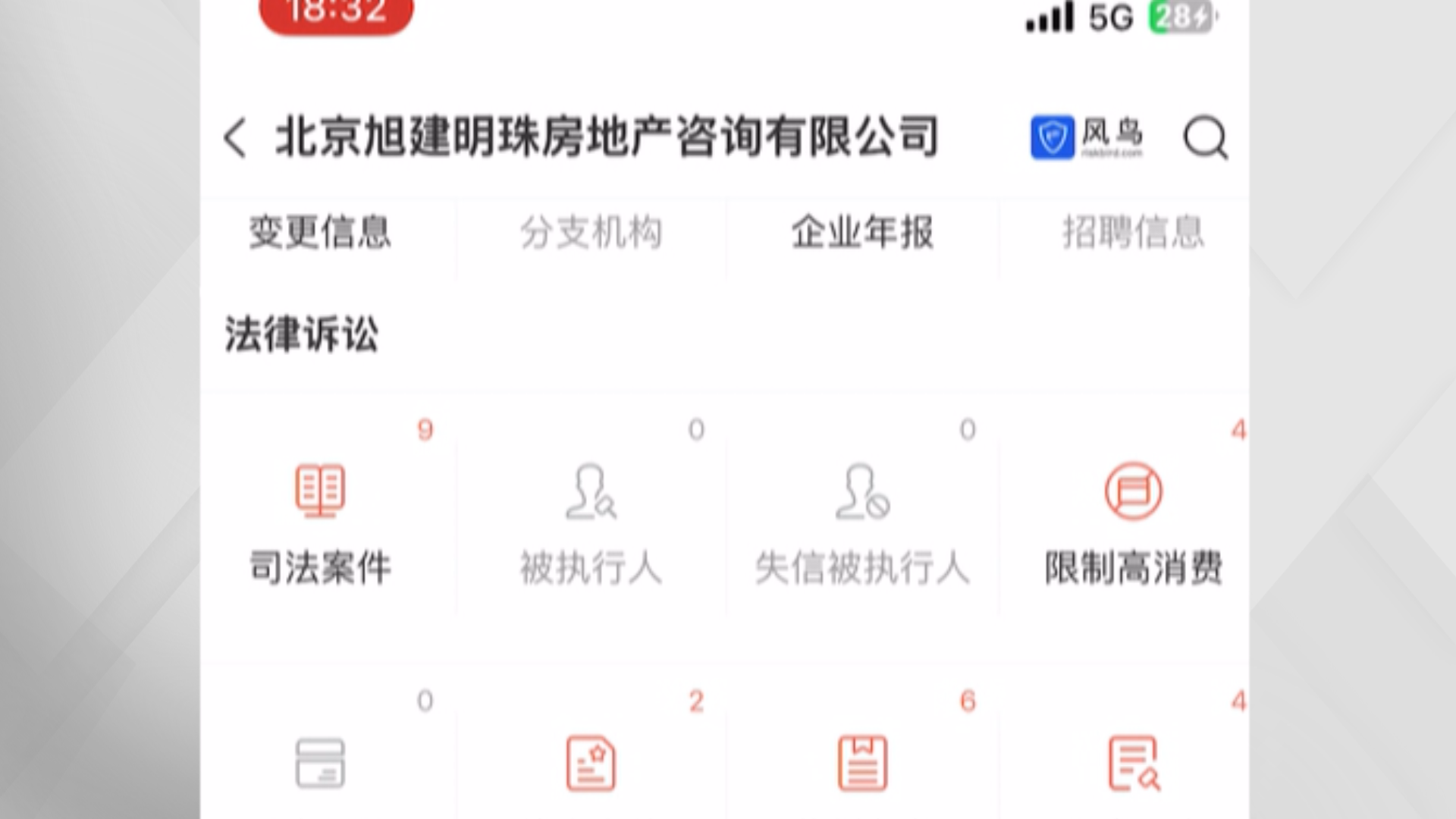 北京一房产中介拖欠多人押金十几万 没有办公地只在网上发帖