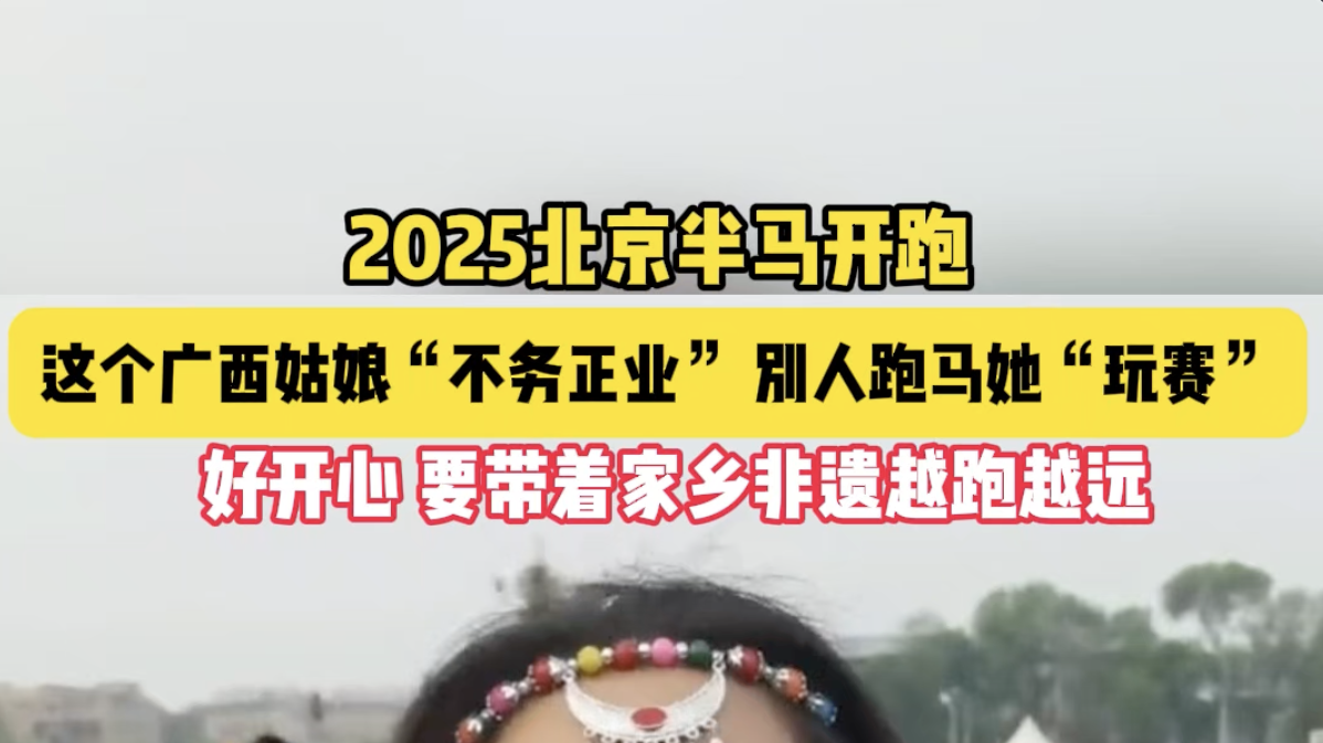 这个广西姑娘“不务正业” 别人跑马她“玩赛”