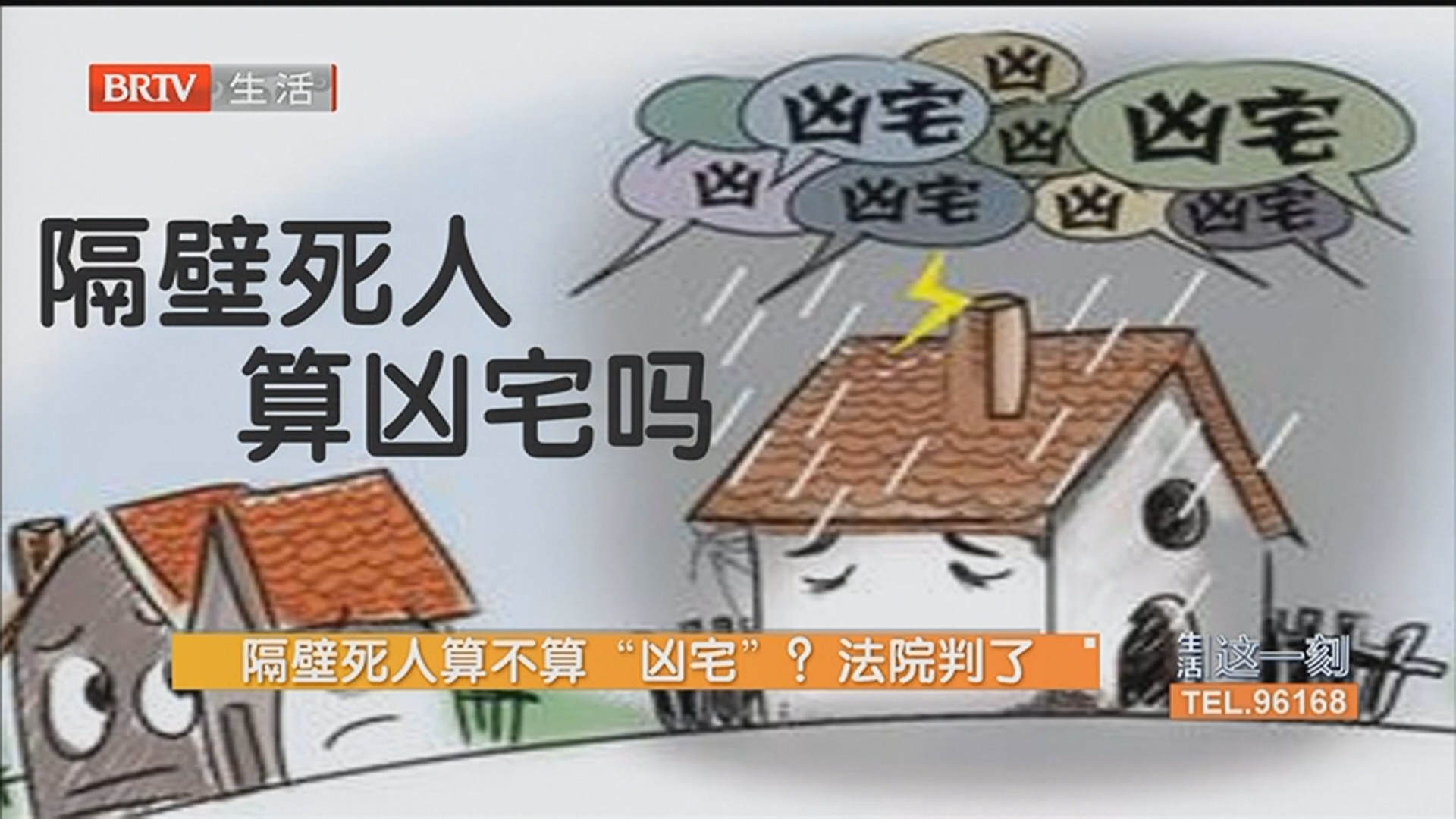 隔壁死人算不算“凶宅”？法院判了