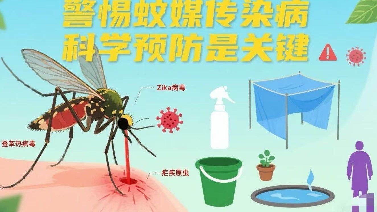 夏日出境游提示：预防基孔肯雅热等病毒性蚊媒传染病