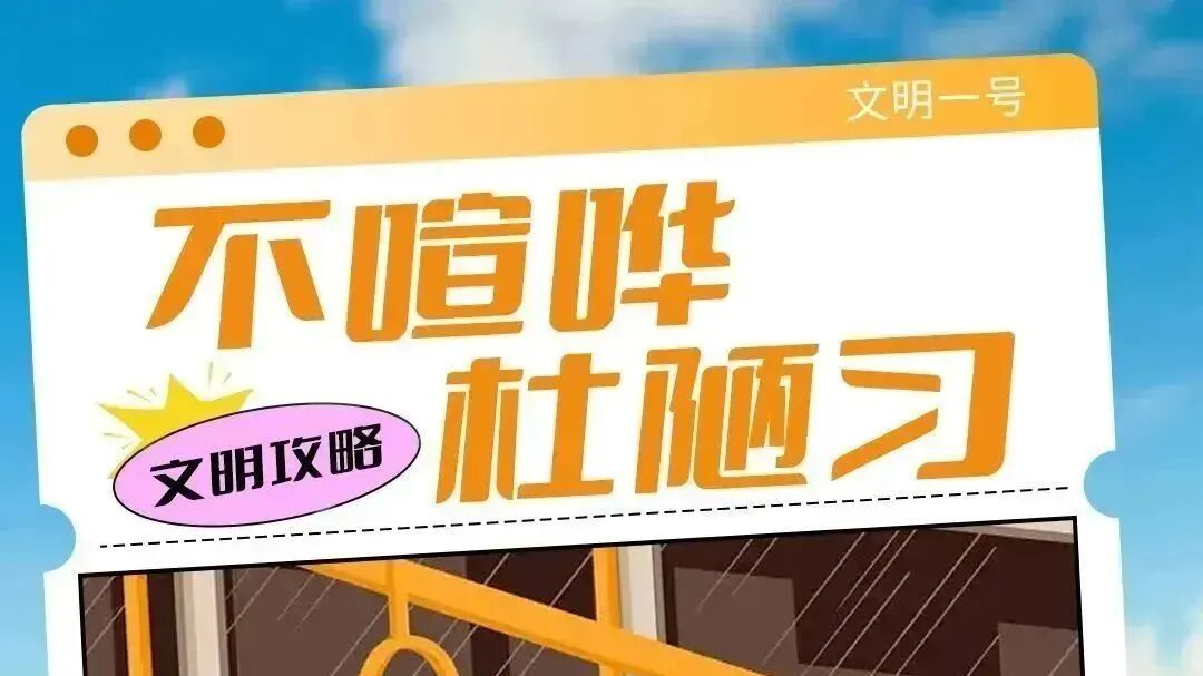 文明旅游丨出行有“礼” 文明有你