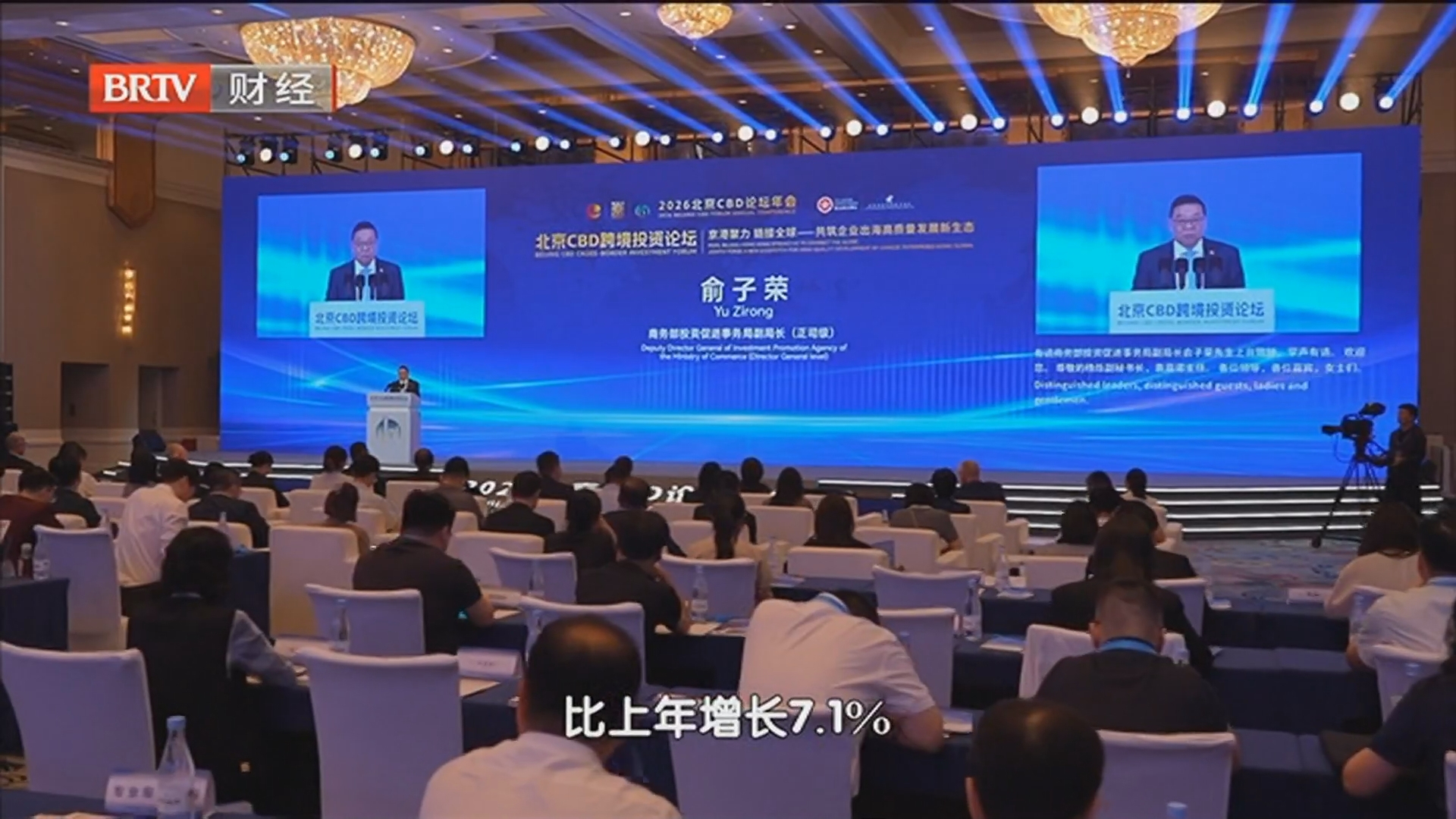 《首都经济报道》20260618京港聚力链接全球 跨境投资论坛为企业出海“架桥铺路”