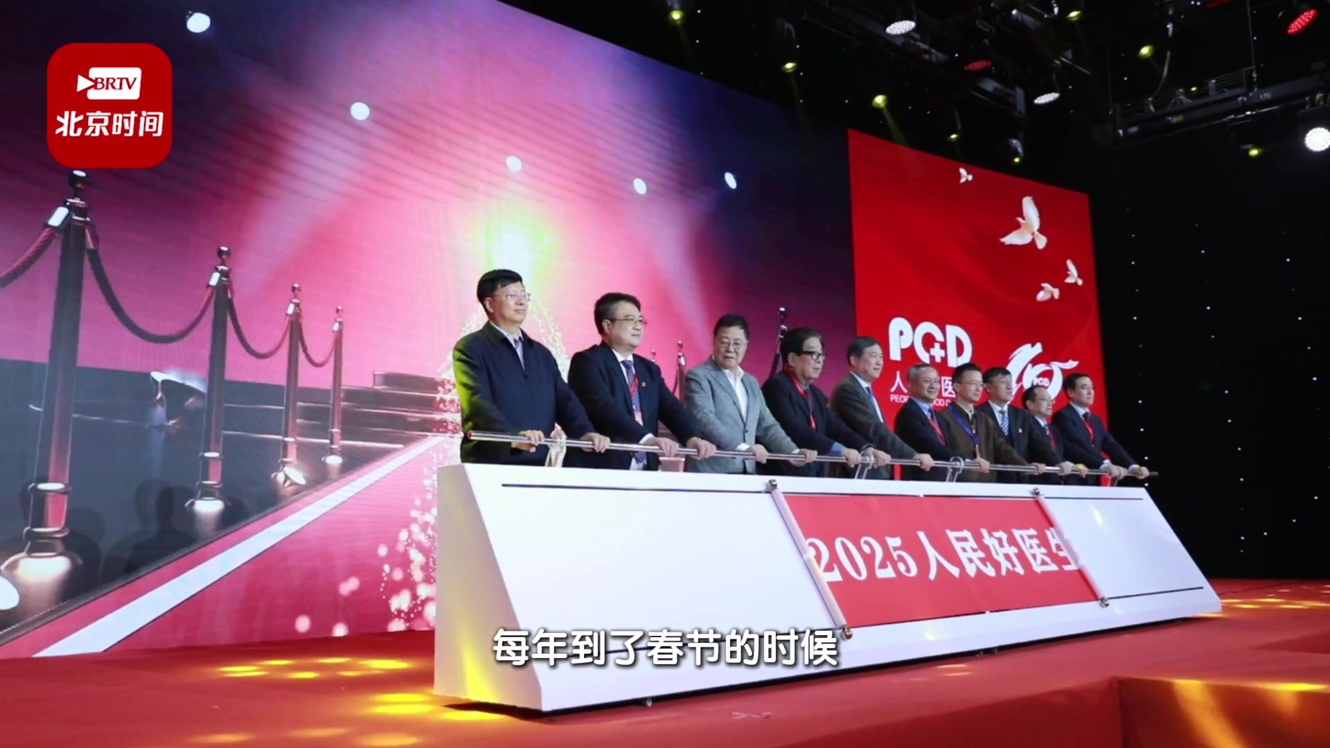 第十届人民好医生致敬典礼：一线故事诠释医者仁心