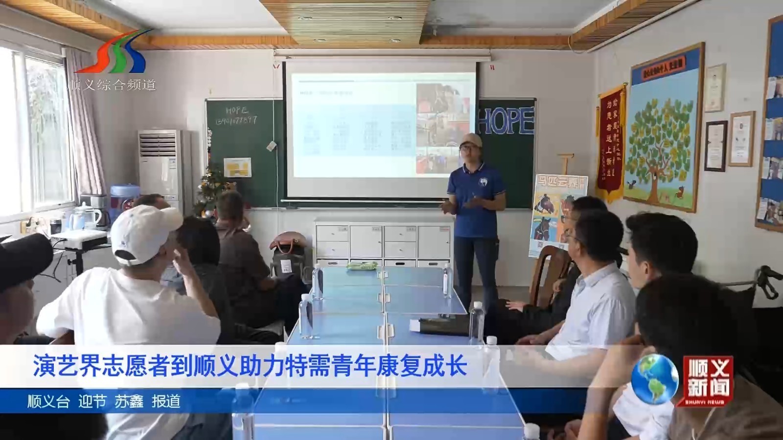 演艺界志愿者到顺义助力特需青年康复成长