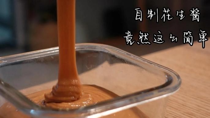 在家做花生酱，少了这一步可不好吃
