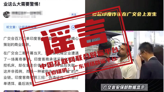 辟谣 | 广交会惊现外国厂商诈骗集团,还和主办方起冲突? 辟谣 | 广交会惊现外国厂商诈骗集团,还和主办方起冲突?
