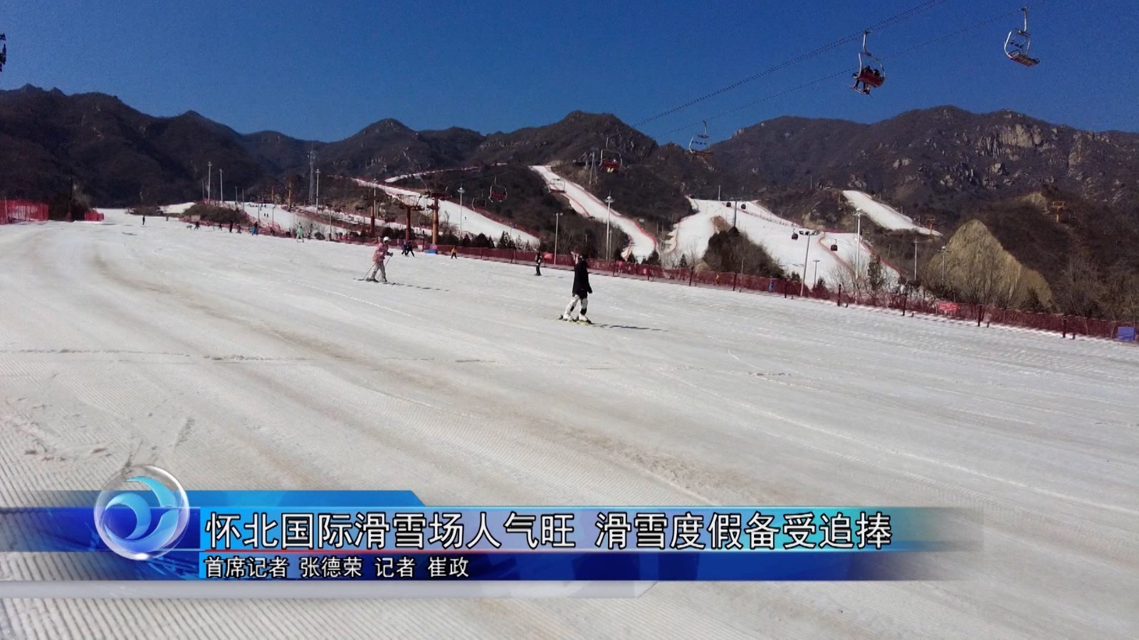 怀北国际滑雪场人气旺 滑雪度假备受追捧