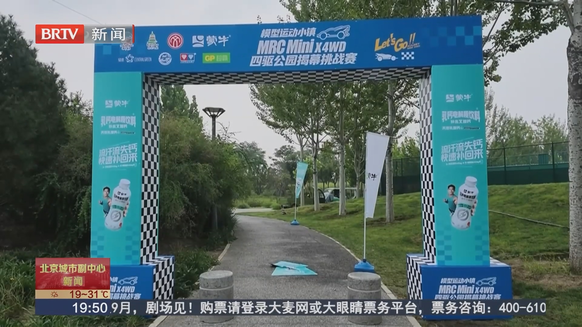 模型运动小镇四驱公园揭幕挑战赛开赛