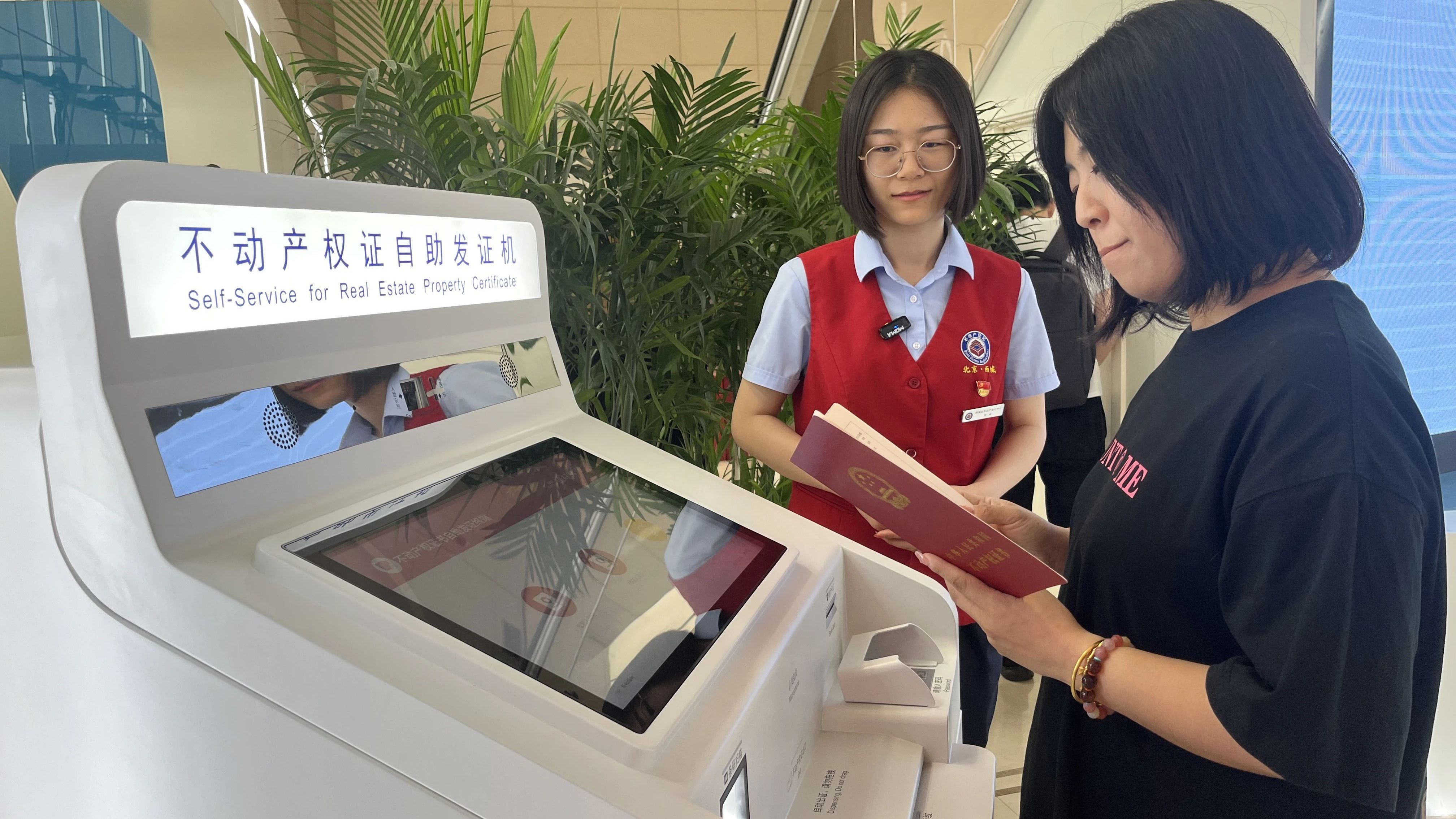 银行网点也能打印房产证了!北京市“不动产登记+金融 ”再添新举措 银行网点也能打印房产证了!北京市“不动产登记+金融 ”再添新举措