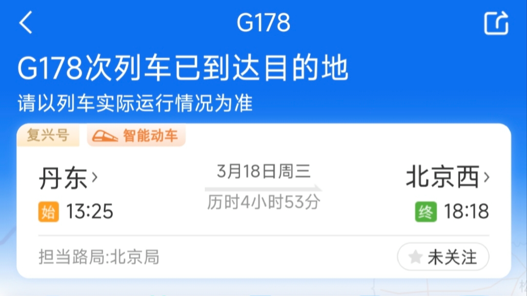 京哈高铁突发接触网故障，G178次列车断电紧急停留3小时！_北京时间