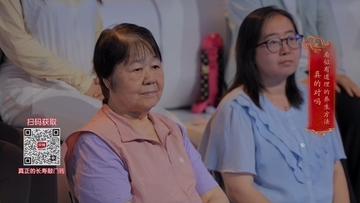 揭秘长寿误区：养生的核心是什么？