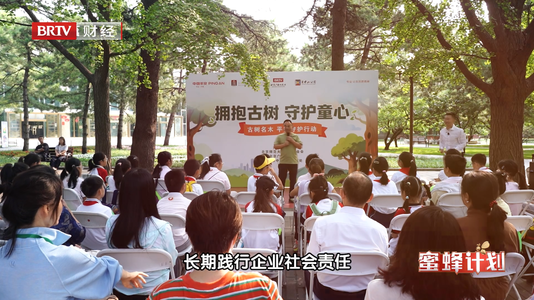 拥抱古树 守护童心——古树名木平安守护行动在中山公园举行