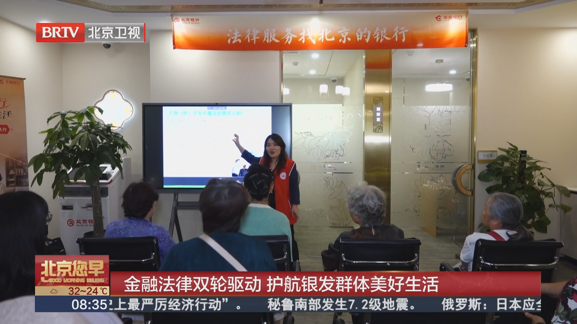 金融法律双轮驱动 护航银发群体美好生活