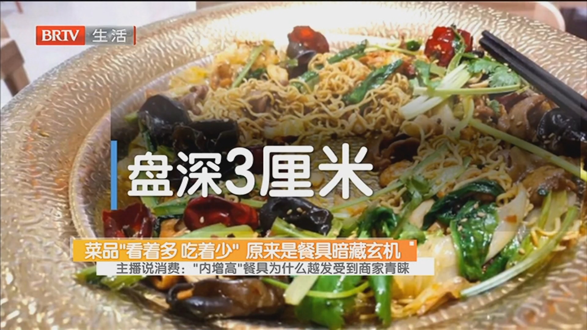 主播说消费：“内增高”餐具为什么越发受到商家青睐