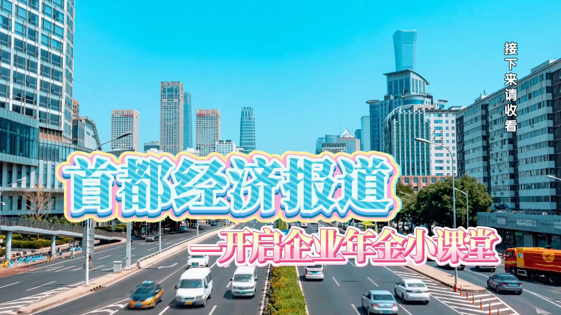 企业年金数据公布 这份未来保障您了解吗