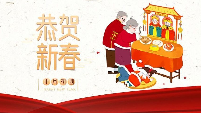 大年初四要扔穷?到底怎么扔? 大年初四要扔穷?到底怎么扔?