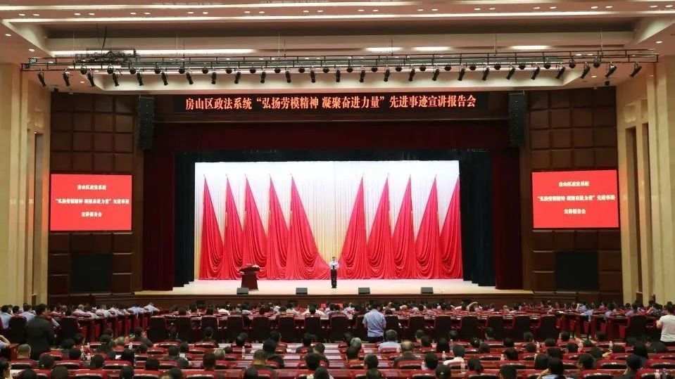 劳模精神引领奋进力量 房山政法系统先进事迹宣讲