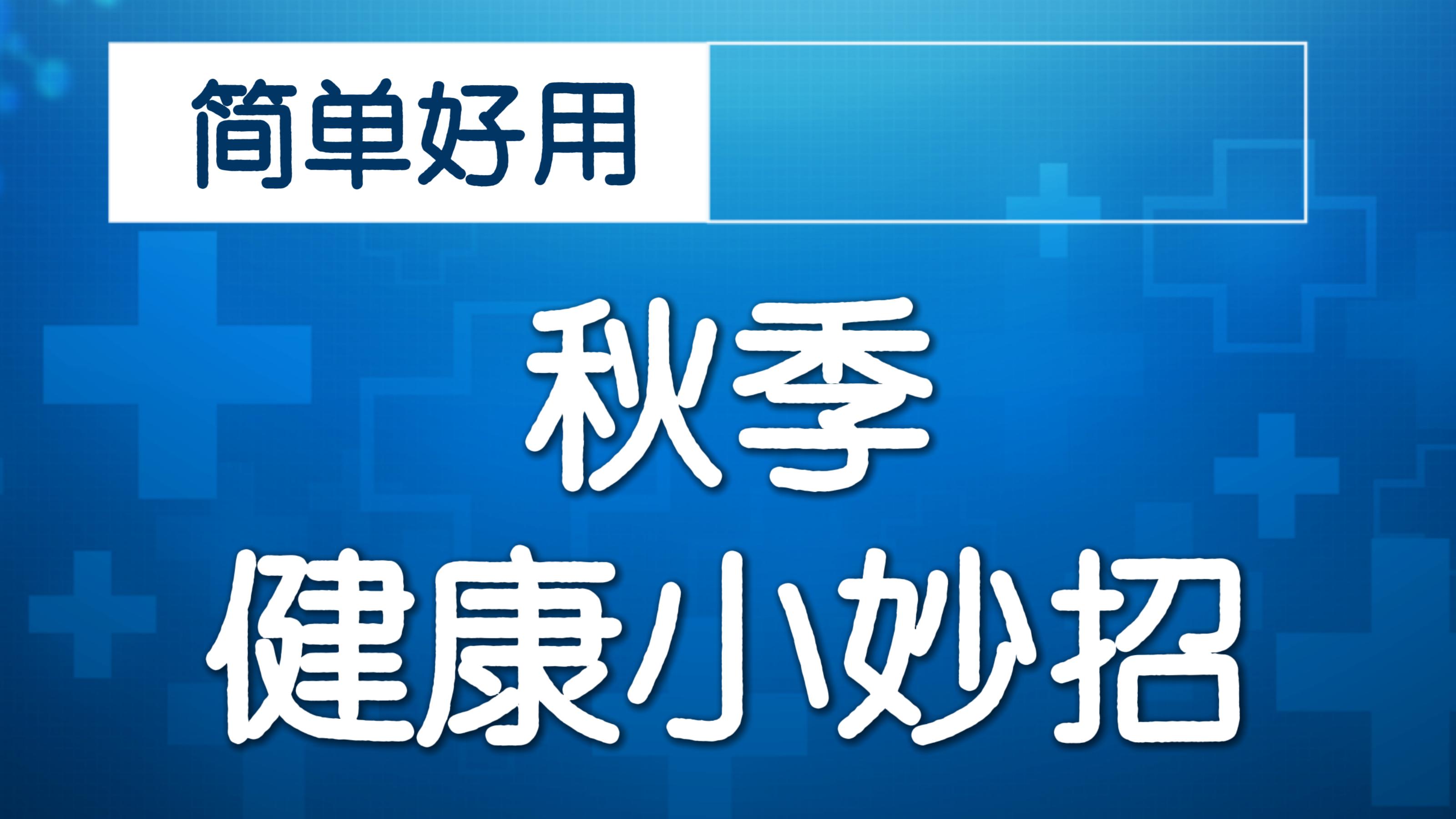 心脏友好的空调温度，记住这个公式！