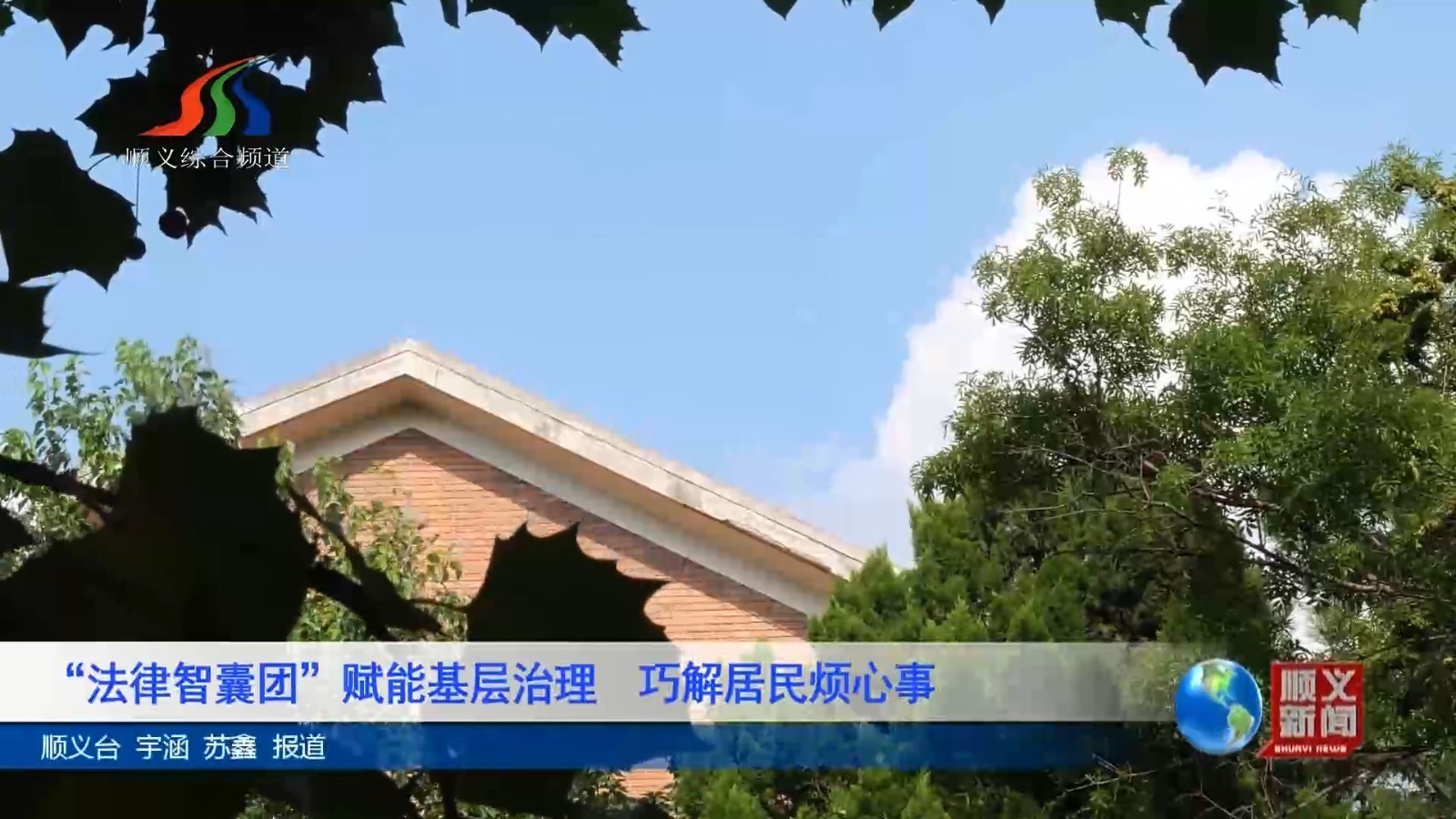 “法律智囊团”赋能基层治理 巧解居民烦心事