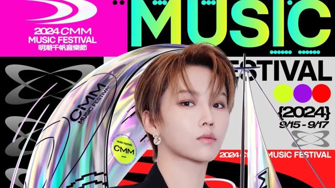 定了！刘雨昕压轴明潮千帆音乐节首日演出，就在昌平