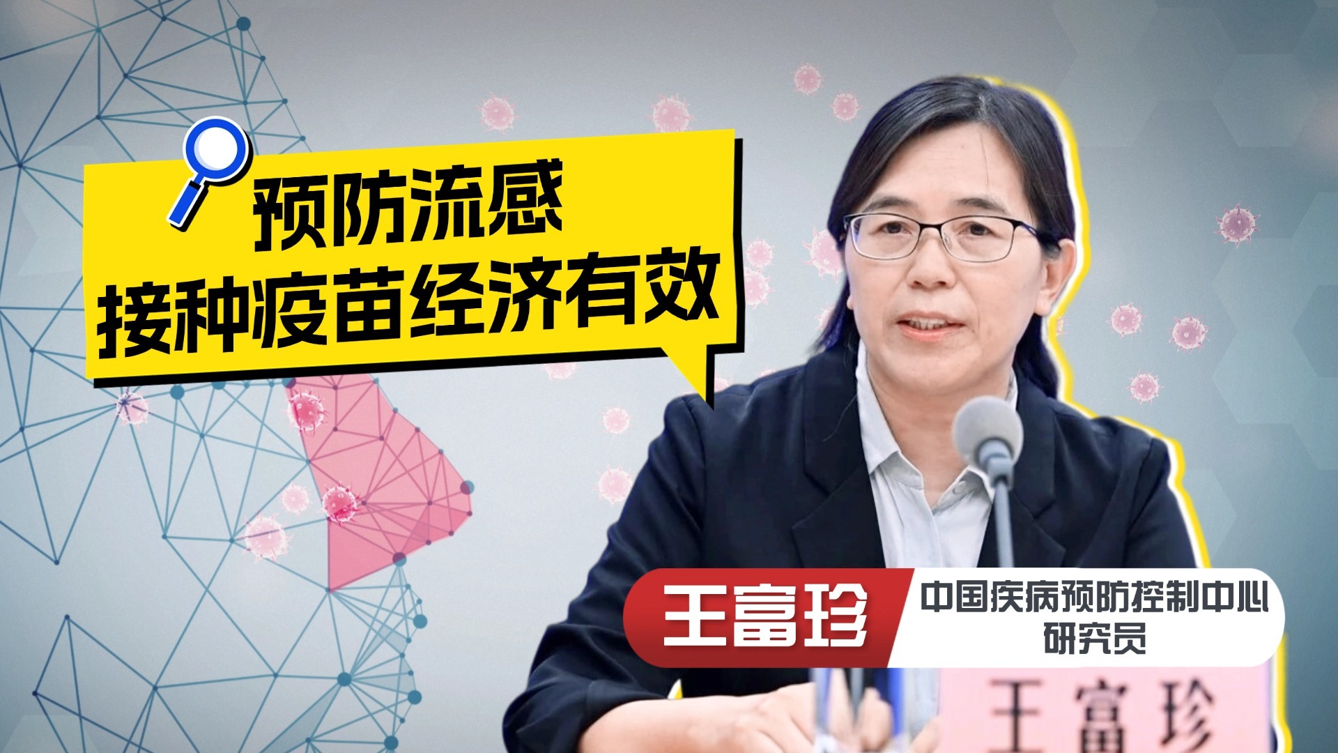 流感流行季将至，接种疫苗要趁早！