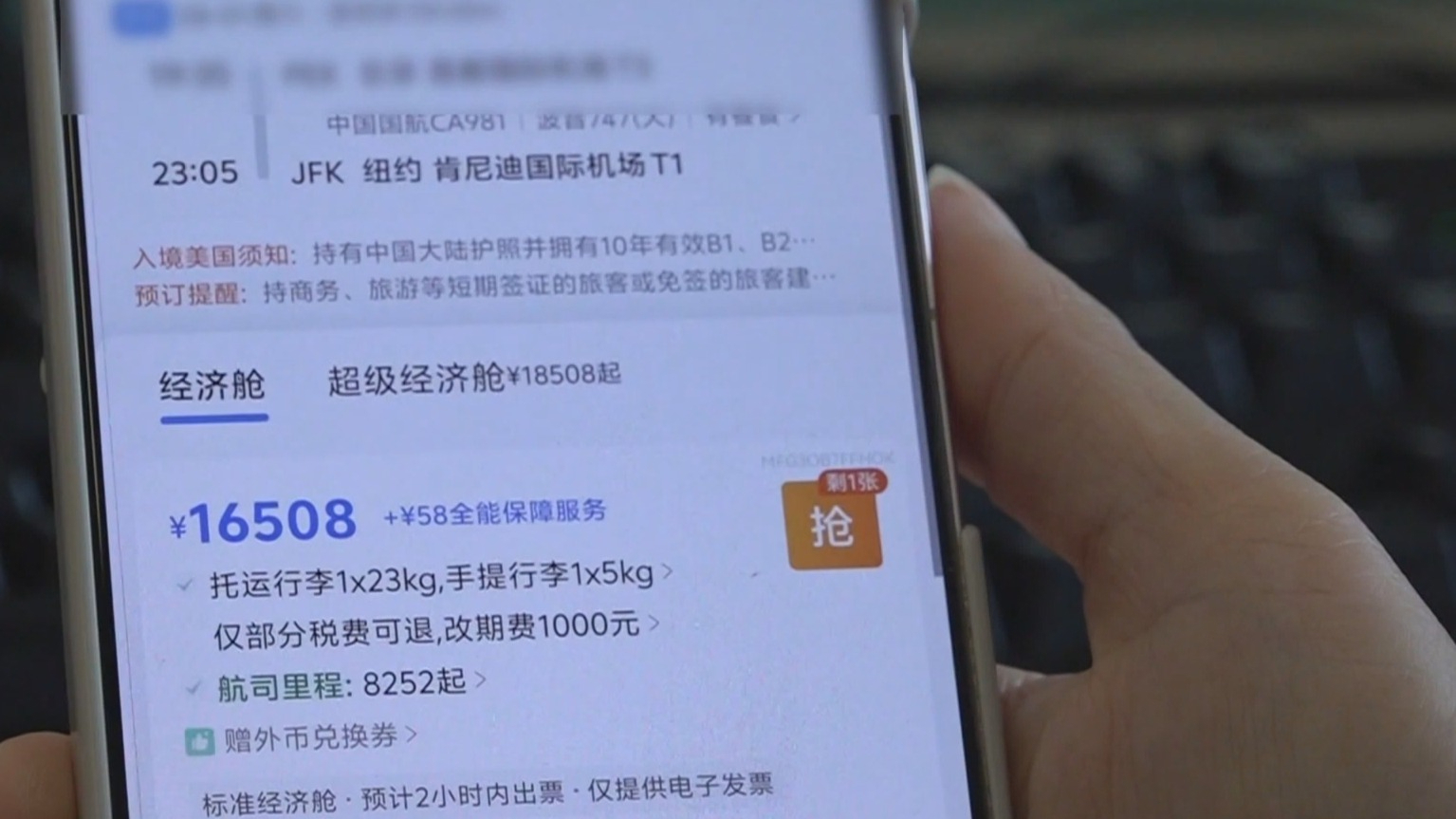 1.5万元机票退票仅退400余元 消费者维权引关注