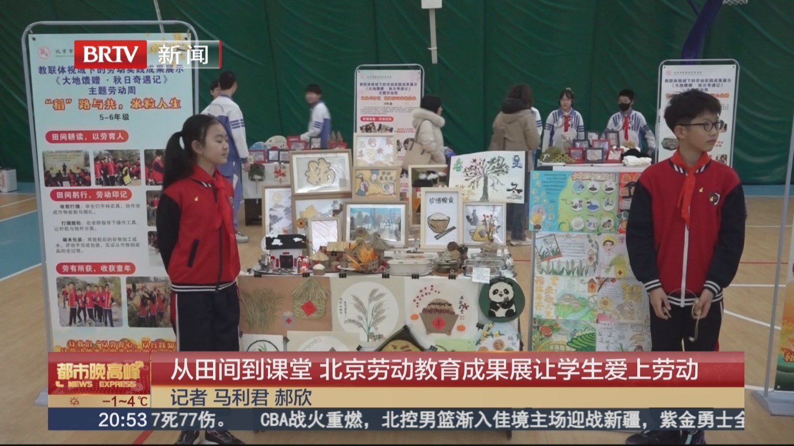 从田间到课堂 北京劳动教育成果展让学生爱上劳动