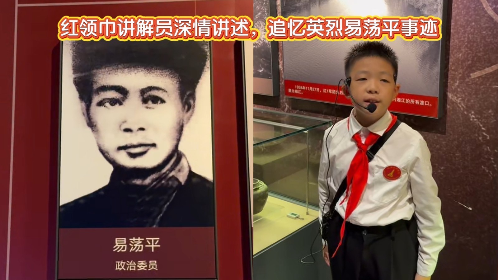 红领巾讲解员深情讲述，追忆英烈易荡平事迹