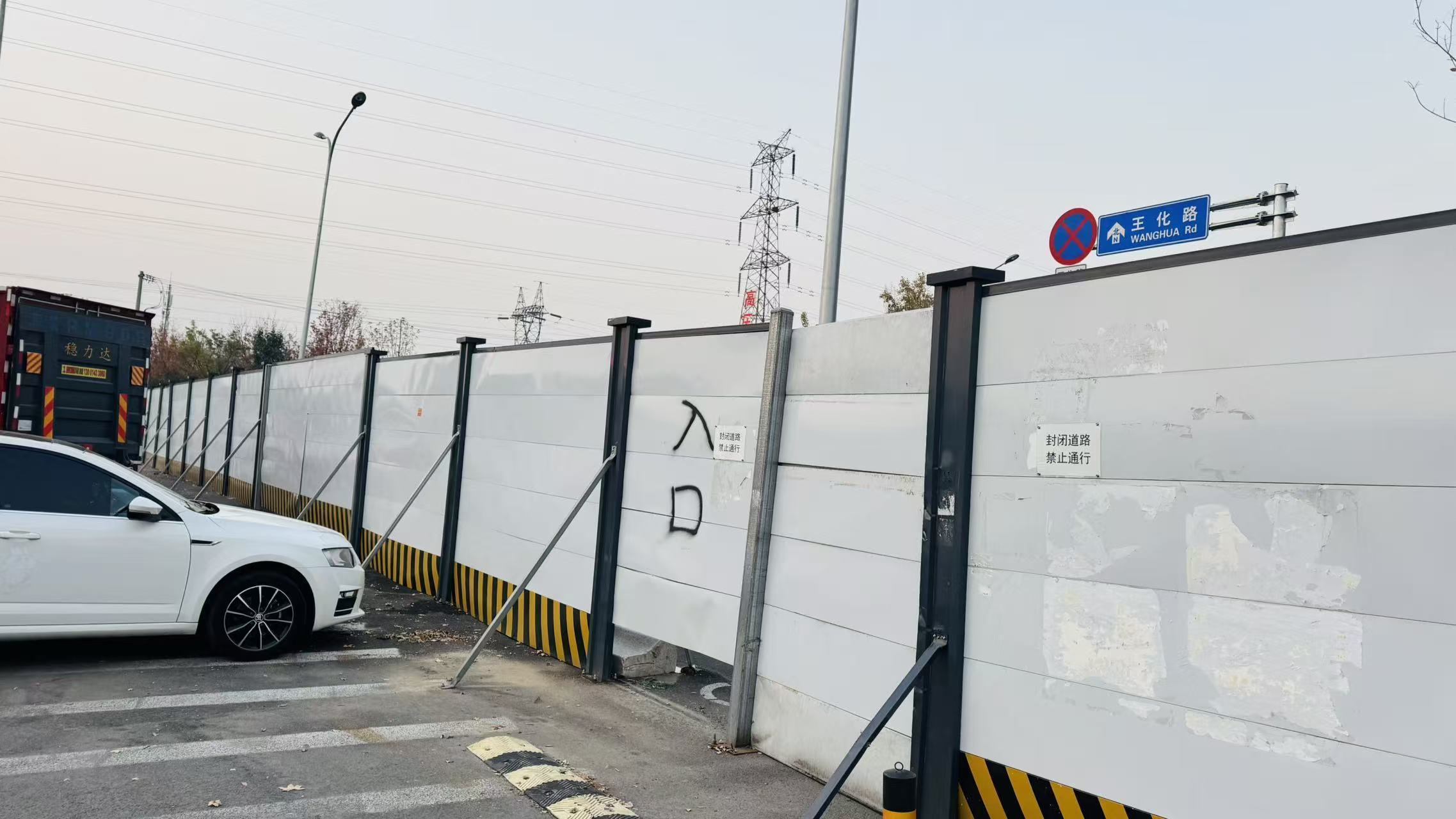 拆迁没人管？年复一年，王化路通车进展再拖延