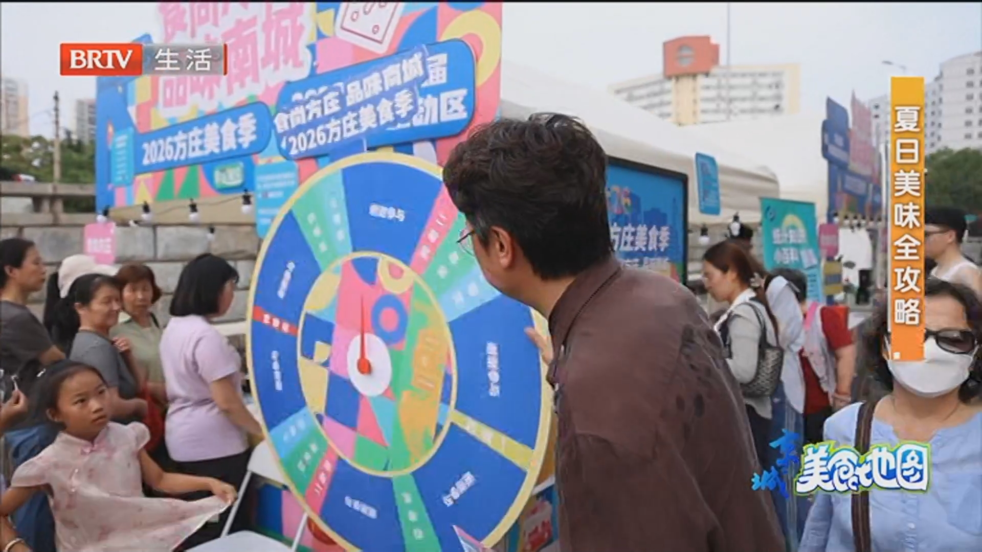 《京城美食地图》20260705夏日美味全攻略