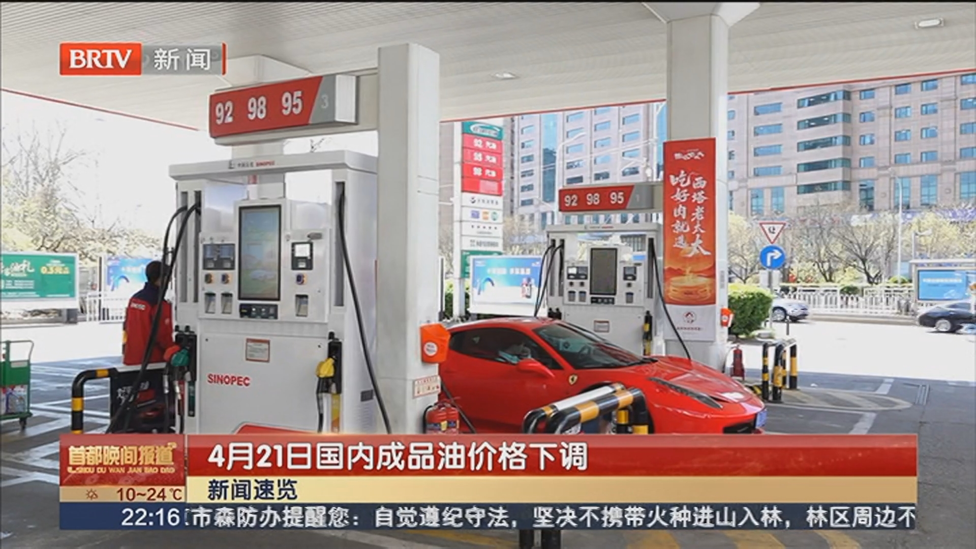 4月21日国内成品油价格下调