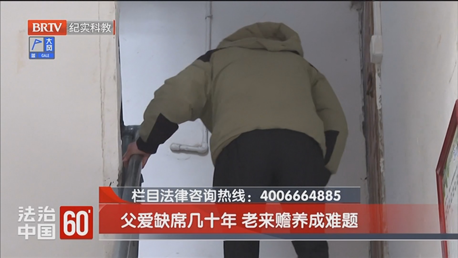 《法治中国60'》20260404警惕免费体检陷阱 守护老年人合法权益
